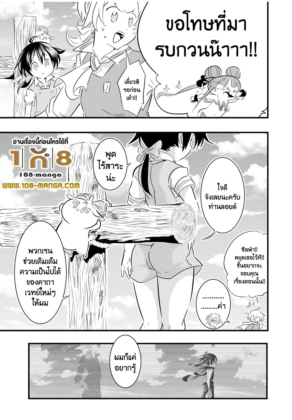 Tensei Shitara dai Nana Ouji dattanode, Kimamani Majutsu o Kiwamemasu 41 (7)